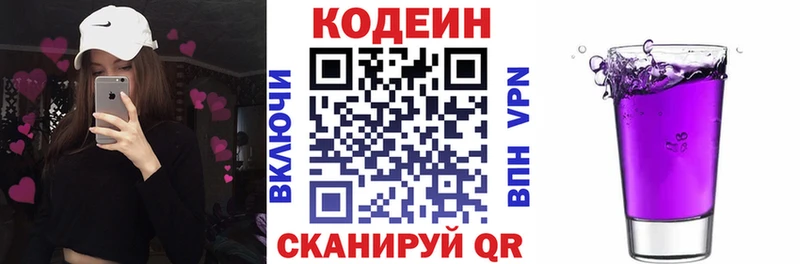 Codein напиток Lean (лин)  shop телеграм  Челябинск 