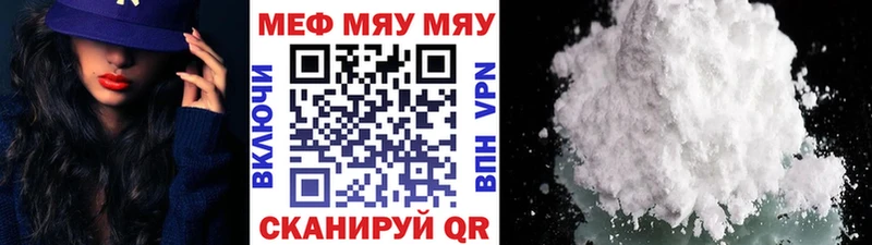 МЯУ-МЯУ VHQ купить Челябинск